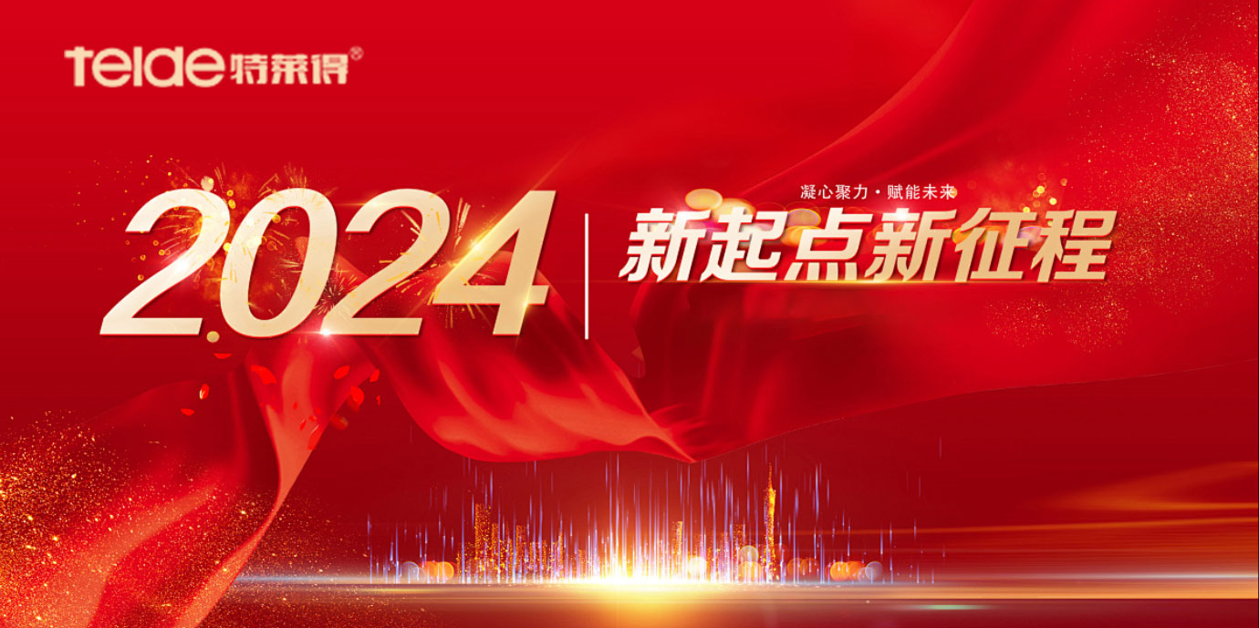 【回顧2023，展望2024】回眸追光路，奮發(fā)新征程